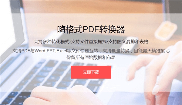 召唤嗨格式PDF转换器：将Word转PDF一分钟解决