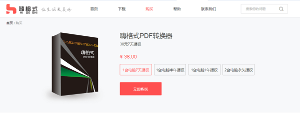 嗨格式PDF转换器，PDF转图片如何收费