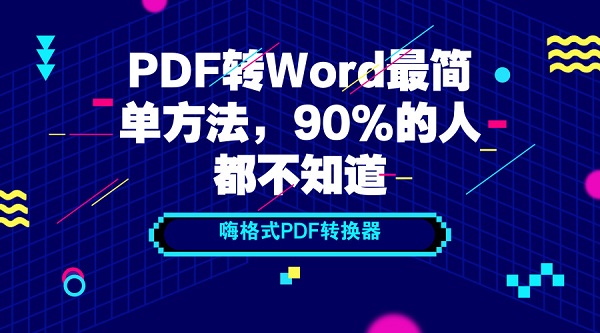 pdf-word