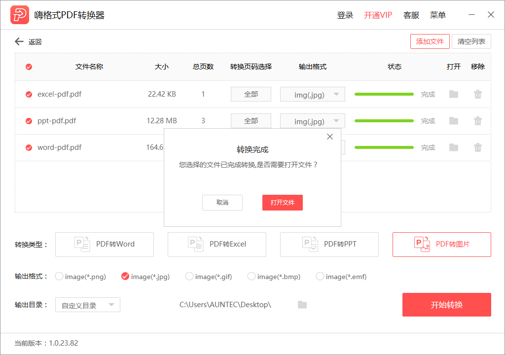 嗨格式官网-PDF转换器-19010301-6 181228_7