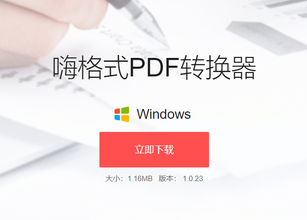 嗨格式_PDF转Excel_181213_2 2