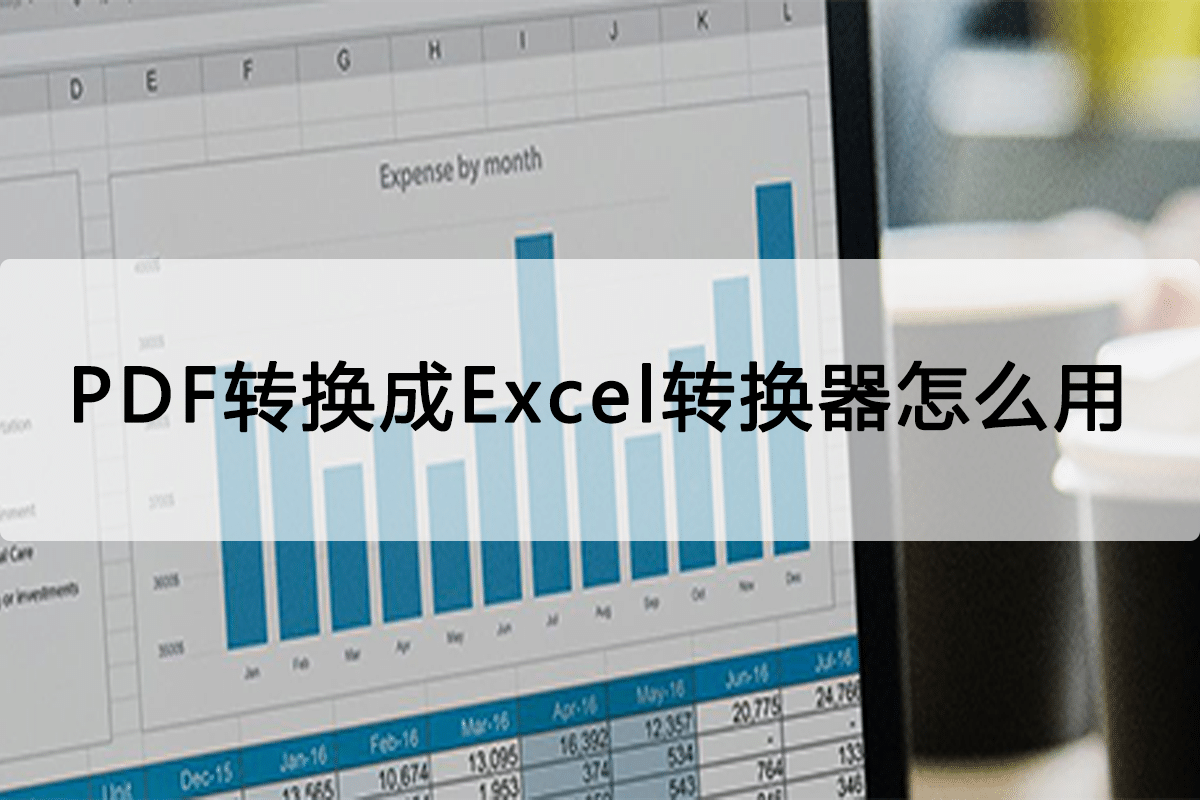 嗨格式PDF转Excel转换器帮助中心:PDF转换器安装使用教程