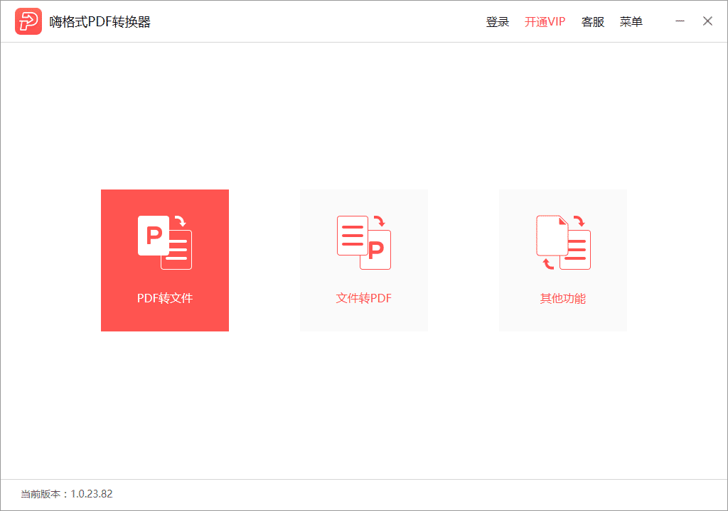 嗨格式官网-PDF转换器-19021401-3 3