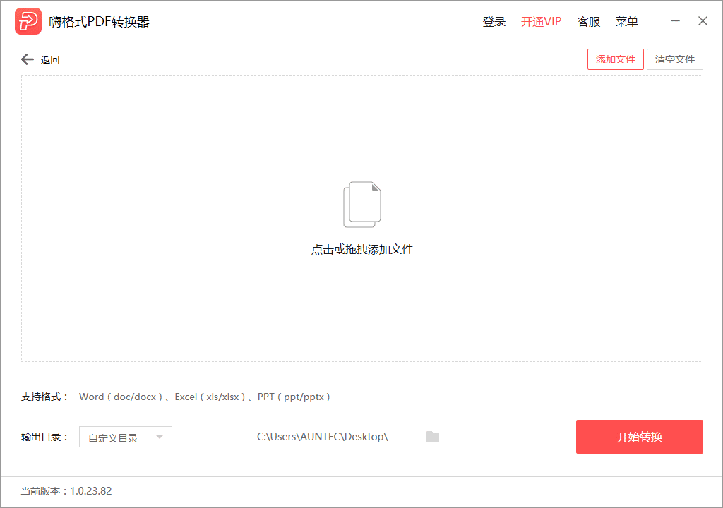 嗨格式官网-PDF转换器-19020601-4 4