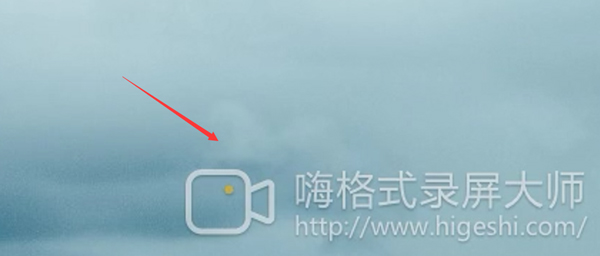 嗨格式录屏大师如何去除视频里的水印？