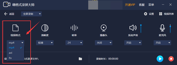 嗨格式录屏大师如何设置视频参数？录屏软件各项参数解析