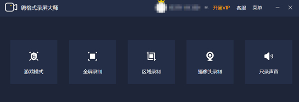 嗨格式录屏大师会员有什么权限与套餐？