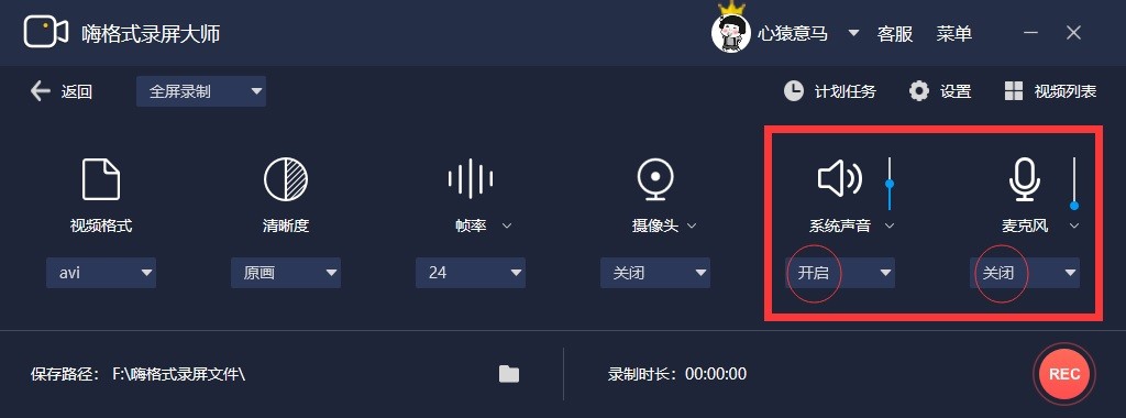 制录系统声音