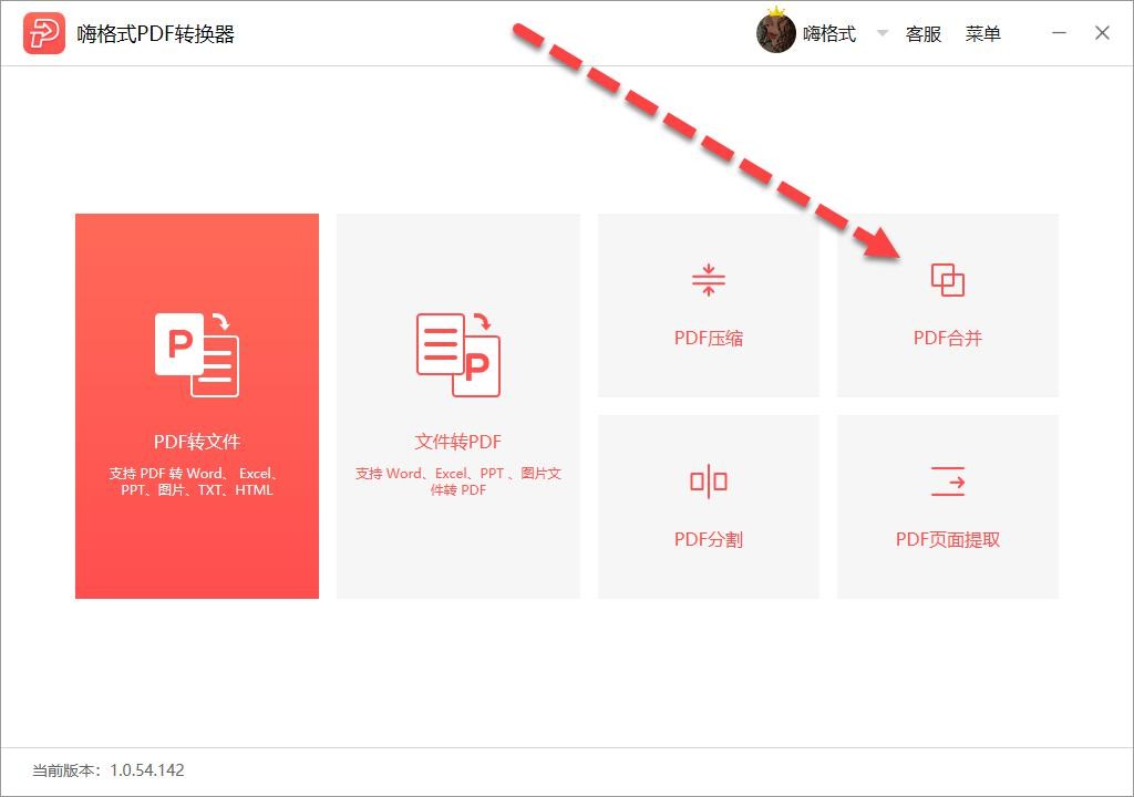 嗨格式PDF转换器-PDF合并-19061901-02 图片2