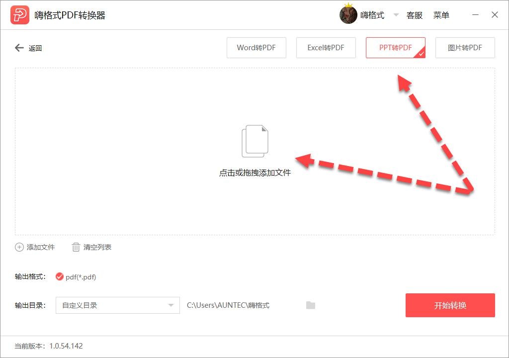 嗨格式PDF转换器-PPT转PDF-19062501-02 图片2