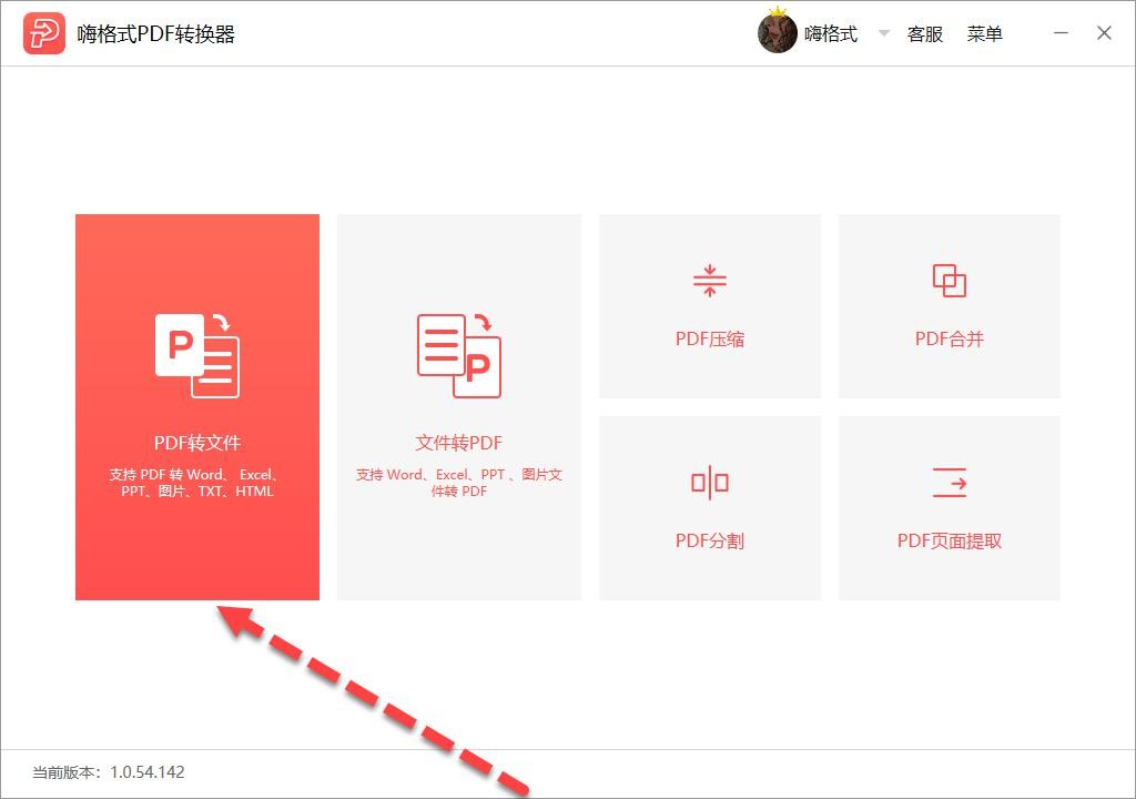 嗨格式PDF转换器-PDF转Word-19062701-02 图片2