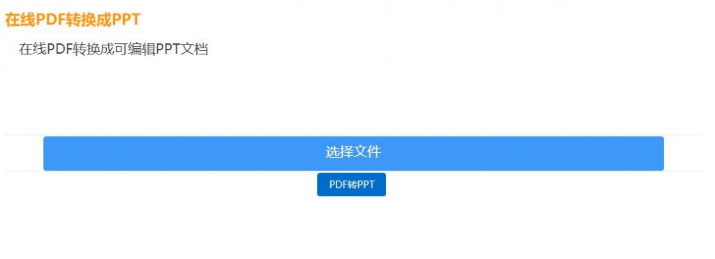 嗨格式PDF转换器-PDF转PPT-19061001-02 图片2