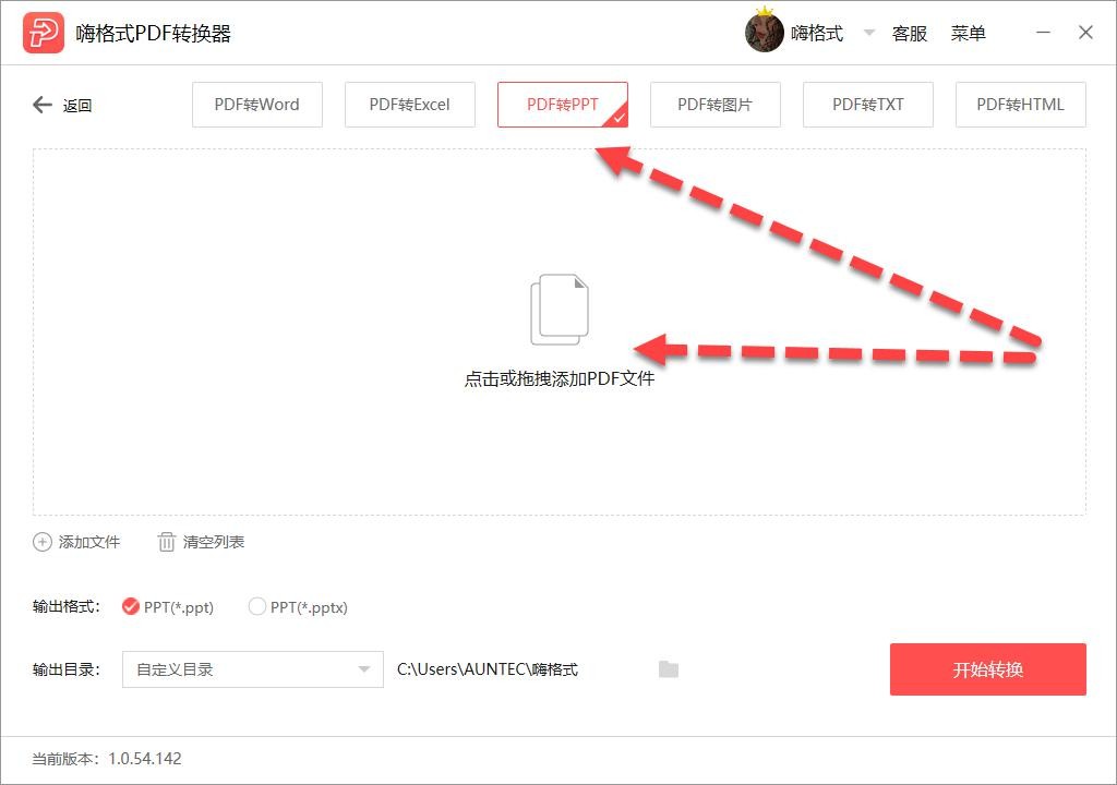 嗨格式PDF转换器-PDF转PPT-19061001-03 图片3