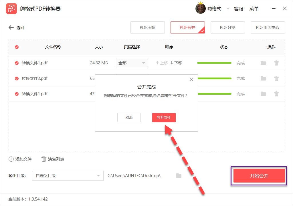 嗨格式PDF转换器-PDF合并-19061901-03 图片3