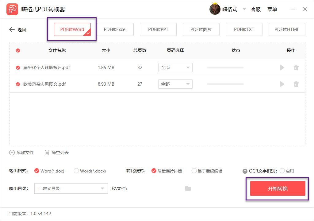 嗨格式PDF转换器-PDF转Word-19062701-03 图片3