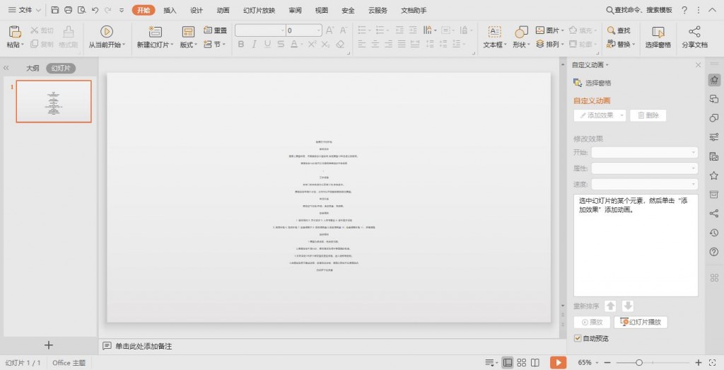 嗨格式PDF转换器-PDF转PPT-19061001-05 图片5