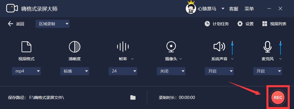 开始录制