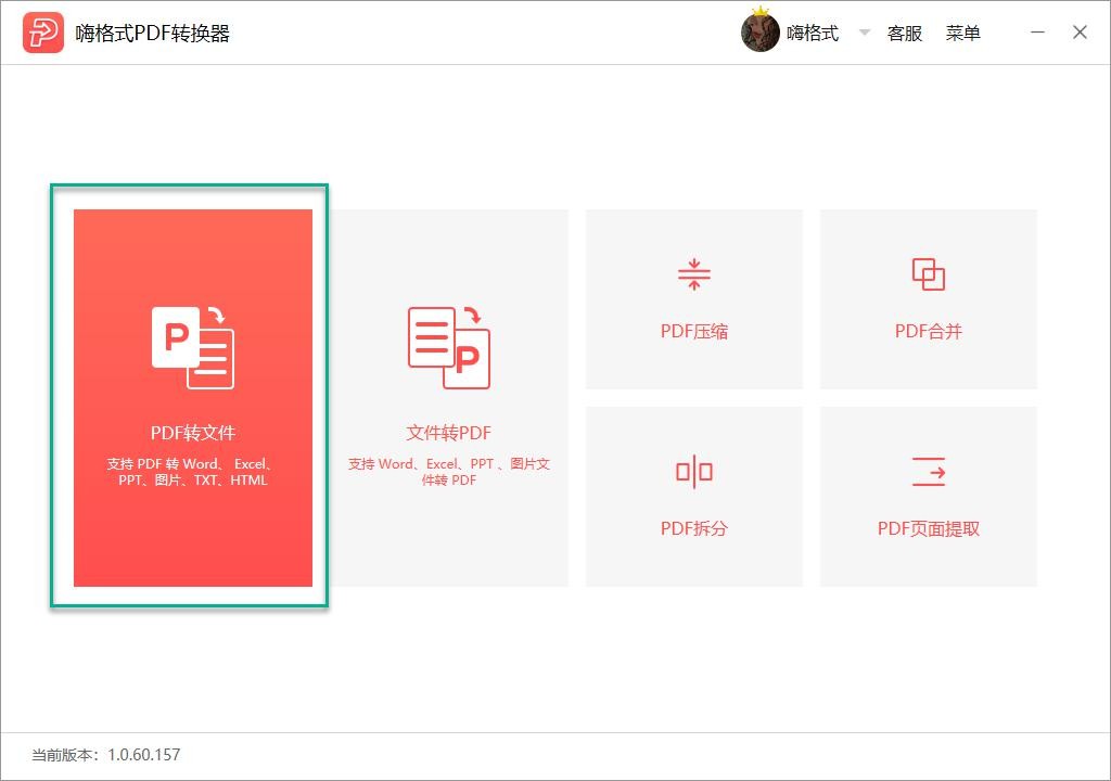 嗨格式PDF转换器-PDF转Excel-19071202-02 图片2