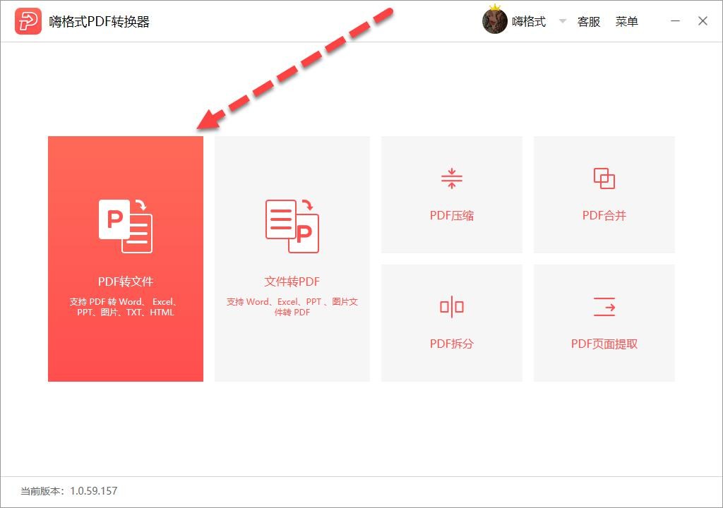 嗨格式PDF转换器-PDF转TXT-19070901-02 图片2
