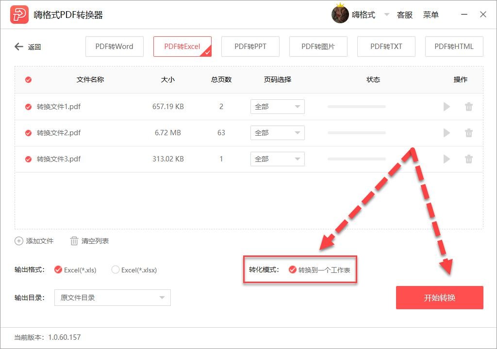 嗨格式PDF转换器-PDF转Excel-19071202-03 图片3