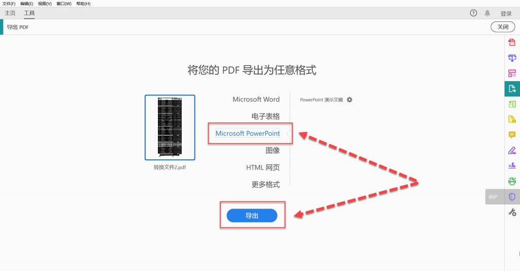 嗨格式PDF转换器-PDF转PPT-19073101-03 图片3