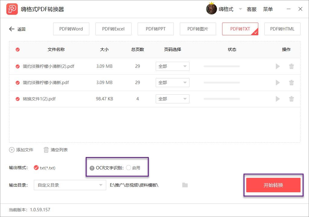 嗨格式PDF转换器-PDF转TXT-19070901-03 图片3