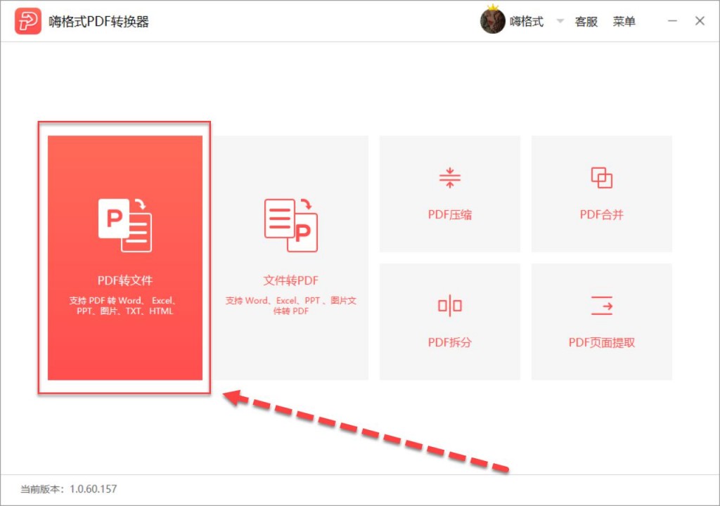 嗨格式PDF转换器-PDF转PPT-19073101-04 图片4