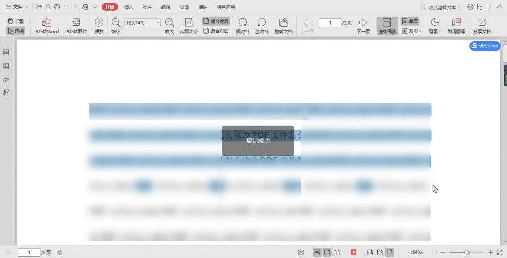 嗨格式PDF转换器-PDF转TXT-19070901-05 图片5