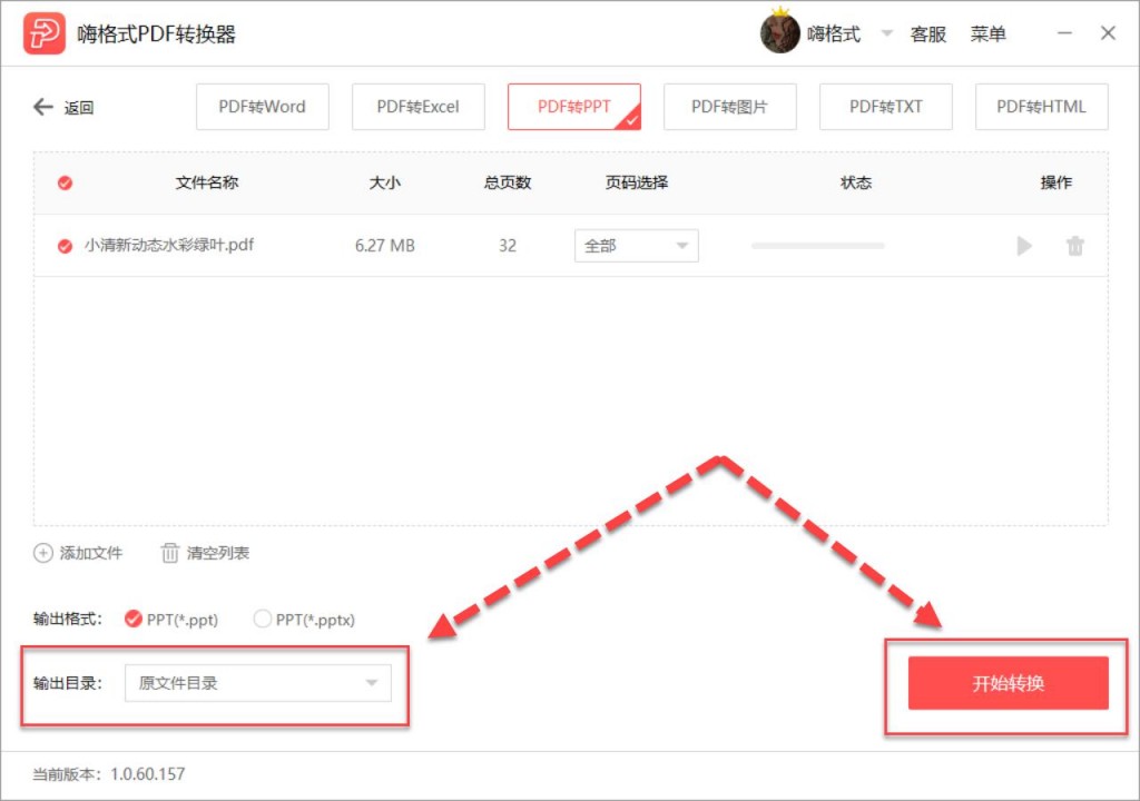 嗨格式PDF转换器-PDF转PPT-19073101-06 图片6