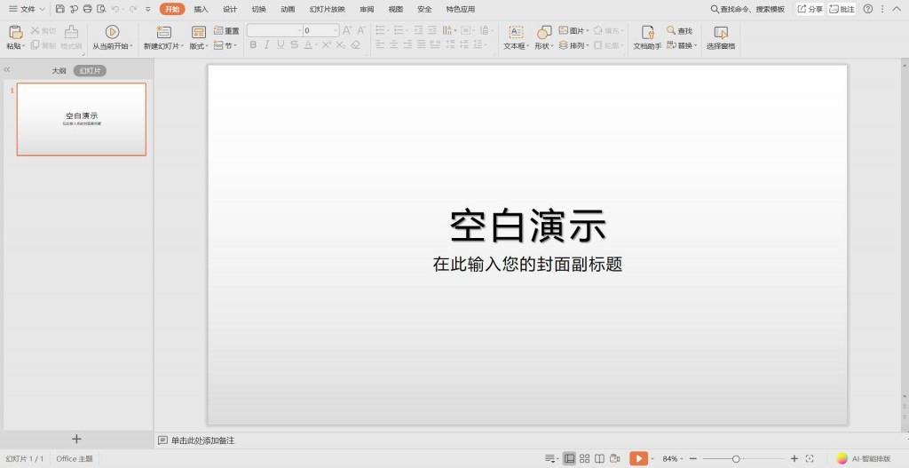 嗨格式PDF转换器-PDF转PPT-19073101-07 图片7
