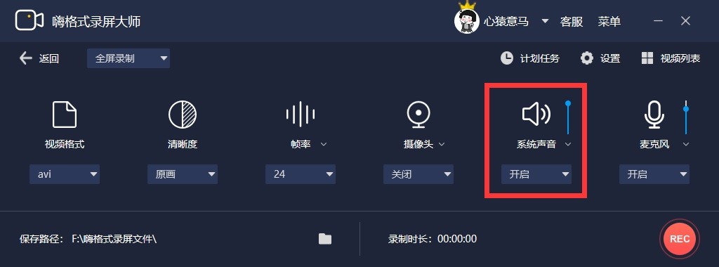 系统声音开启