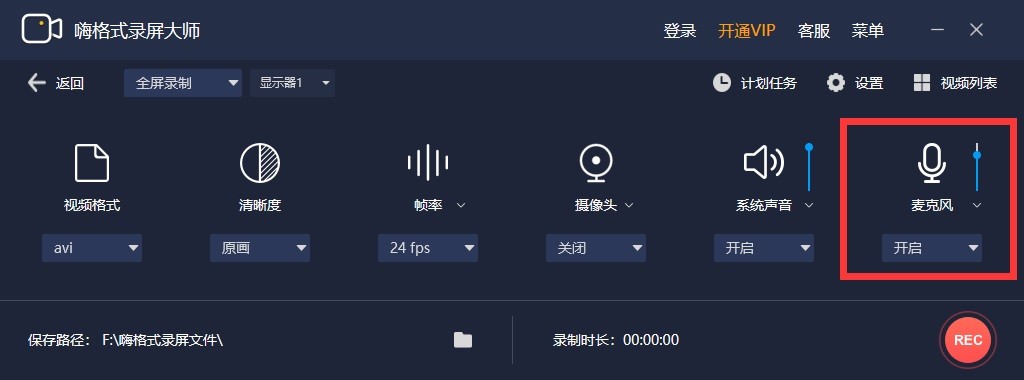 麦克风声音来源开启