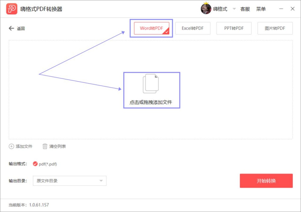 嗨格式PDF转换器-Word转PDF-19091102-03 图片3