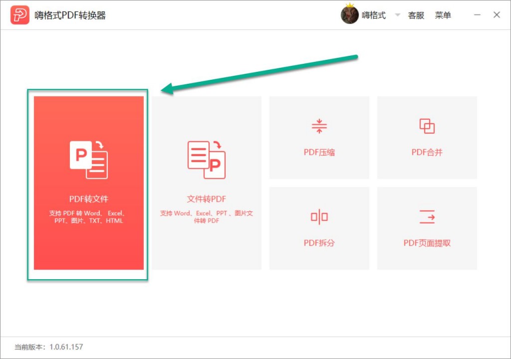 嗨格式PDF转换器-PDF转Excel-19090401-04 图片3