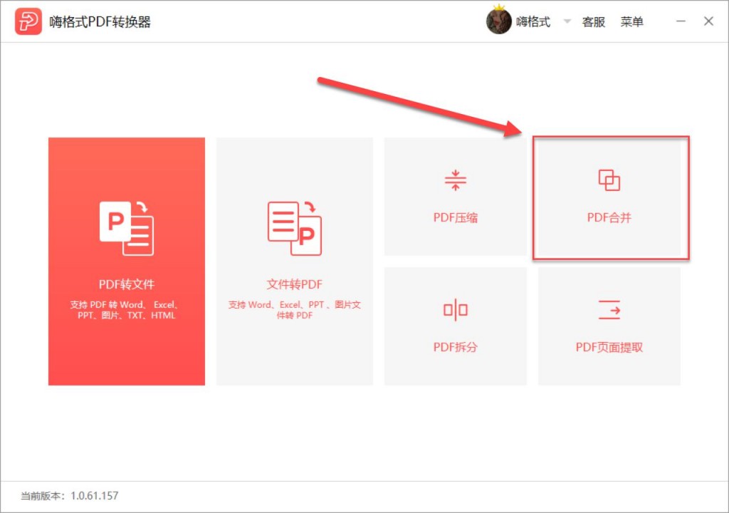 嗨格式PDF转换器-PDF合并-19090602-04 图片4
