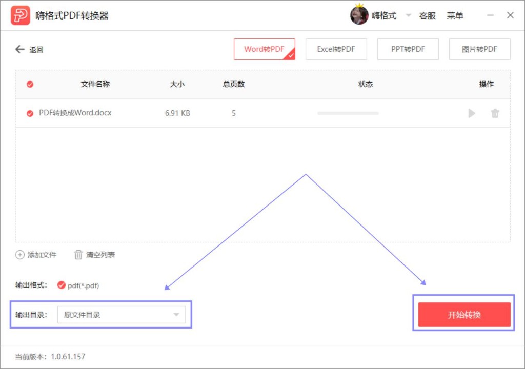 嗨格式PDF转换器-Word转PDF-19091102-04 图片4