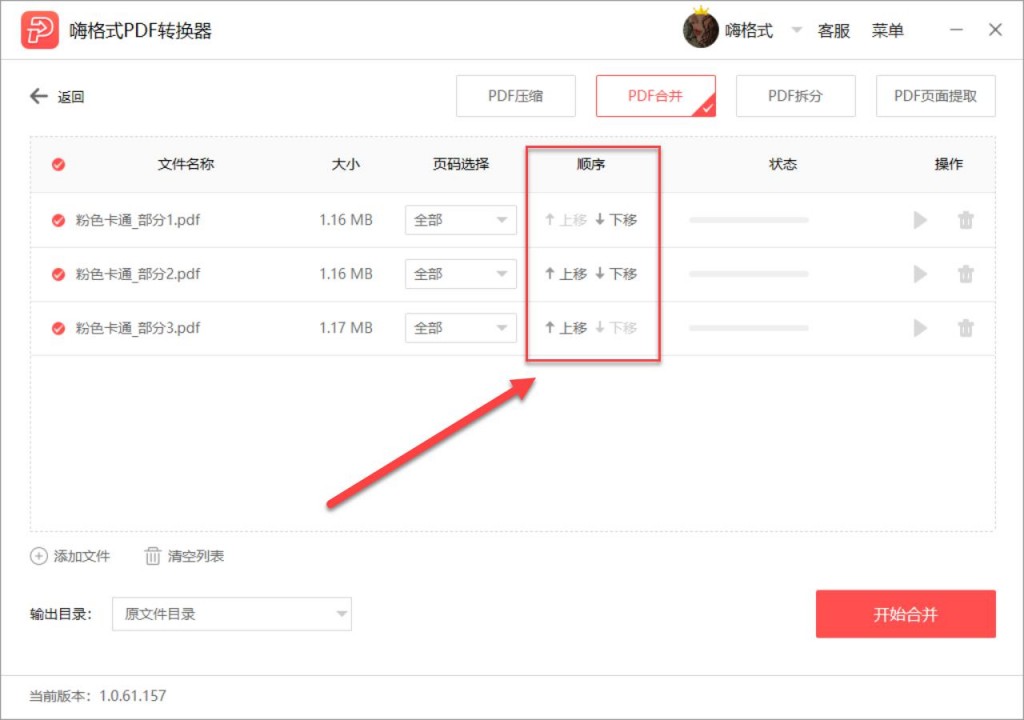 嗨格式PDF转换器-PDF合并-19090602-05 图片5