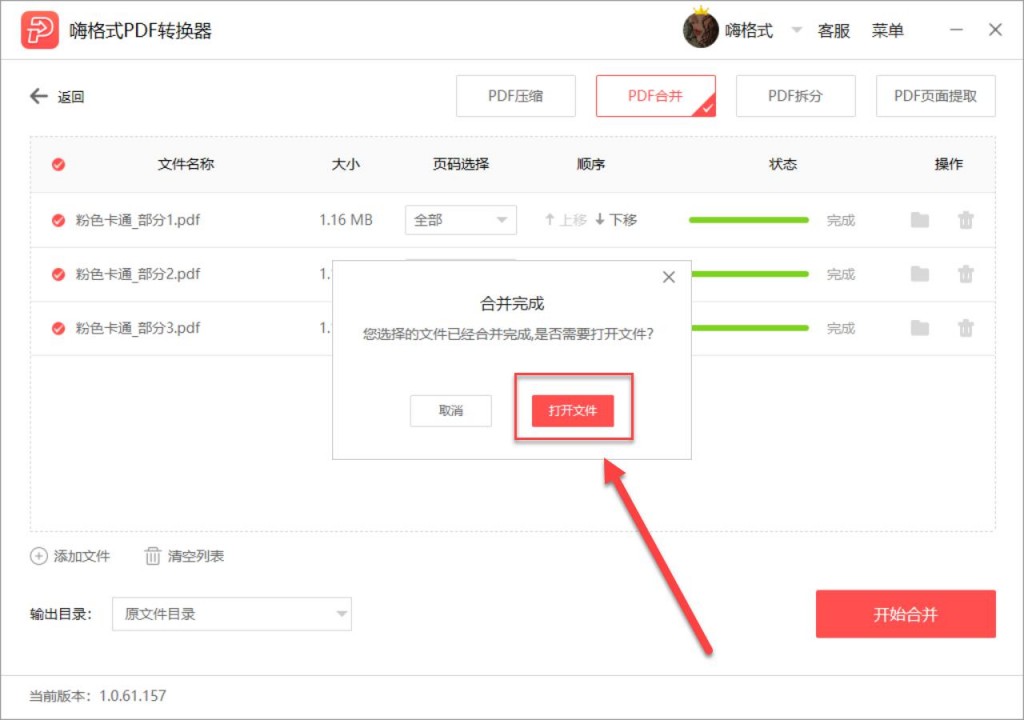 嗨格式PDF转换器-PDF合并-19090602-06 图片6