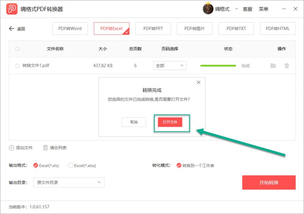 嗨格式PDF转换器-PDF转Excel-19090401-08 图片7