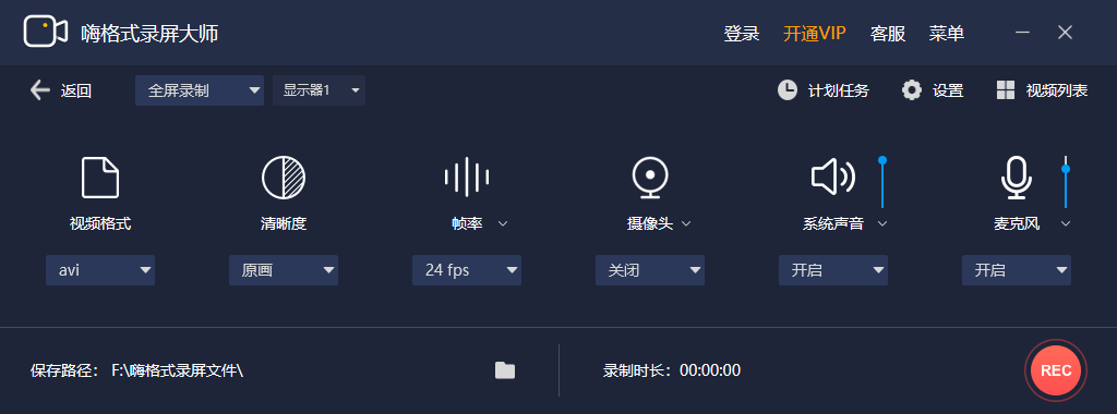 嗨格式录屏大师-怎么高清录制电脑屏幕活动-190925004 设置界面