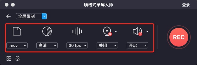 嗨格式录屏大师-苹果怎么录制视频-190912004 设置界面mac