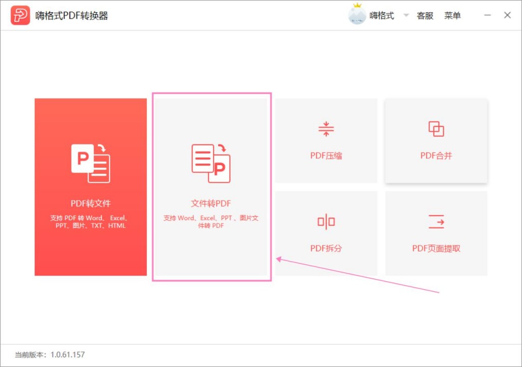 嗨格式PDF转换器-Word转PDF-19100803-04 图片2