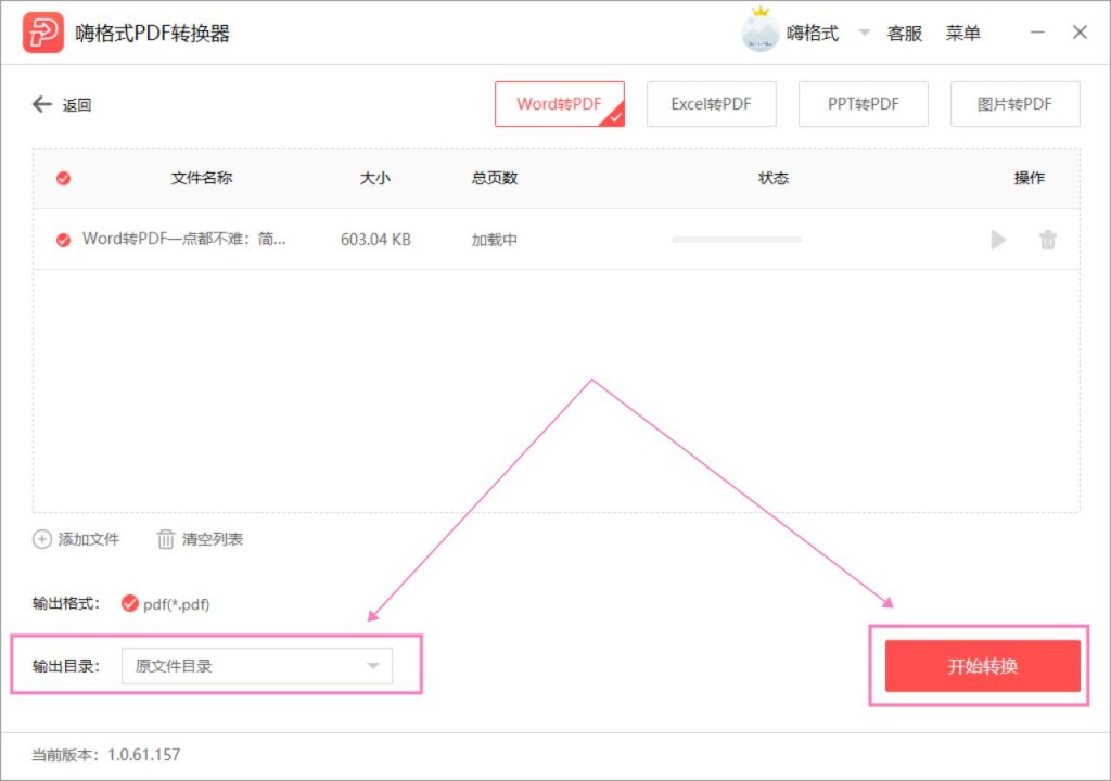 嗨格式PDF转换器-Word转PDF-19100803-05 图片3