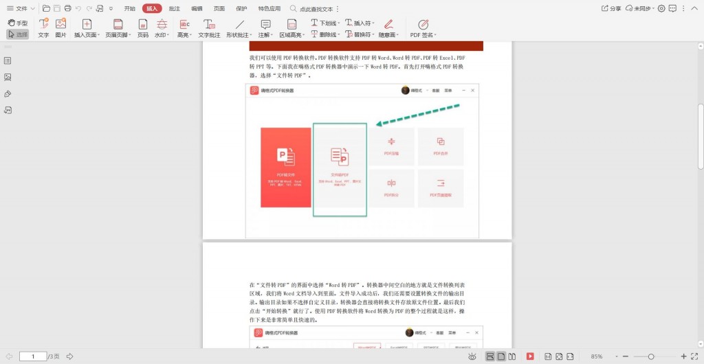 嗨格式PDF转换器-Word转PDF-19100803-05 图片5