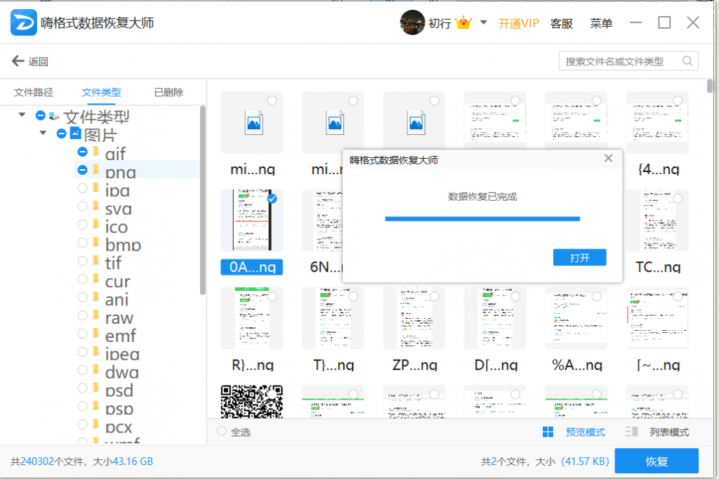 G-恢复完成