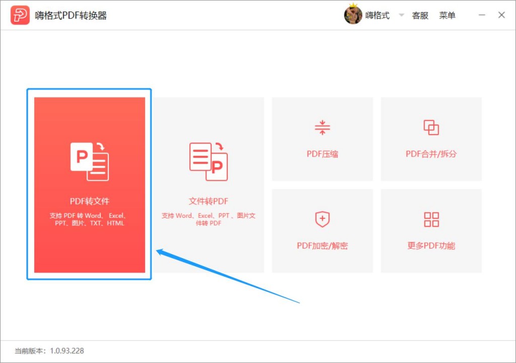 嗨格式PDF转换器-PDF转Word-19111303-02 图片2