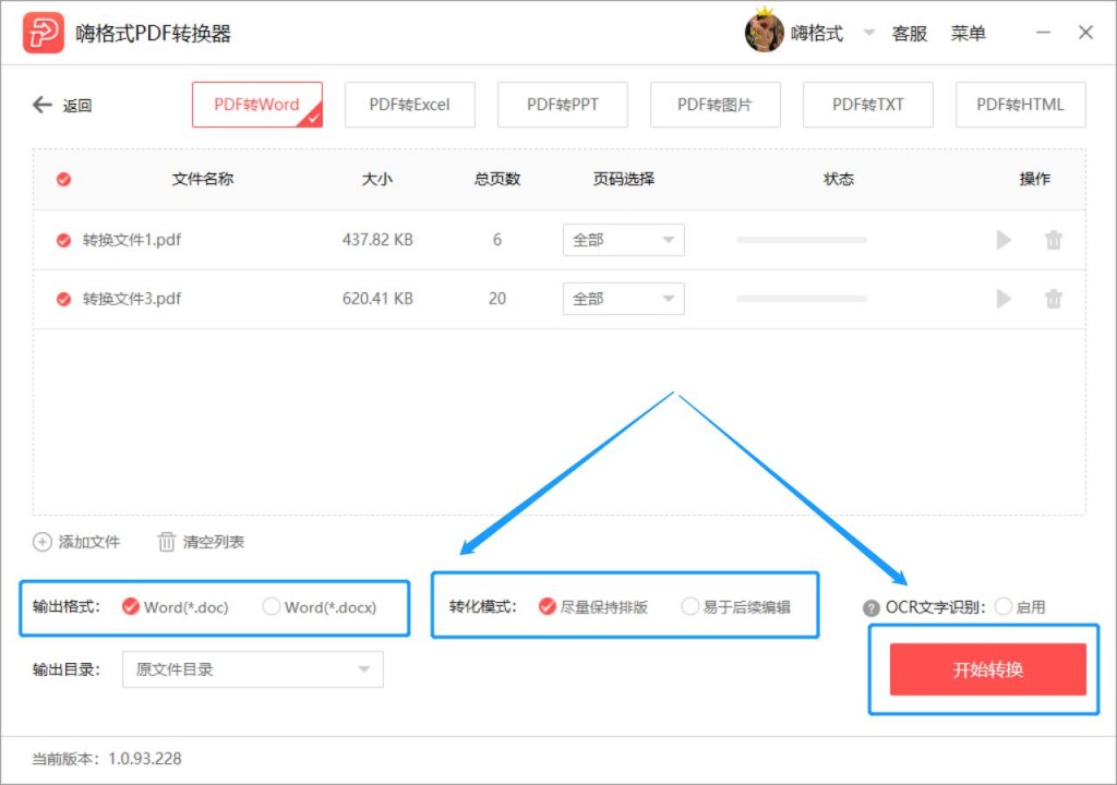 嗨格式PDF转换器-PDF转Word-19111303-03 图片3