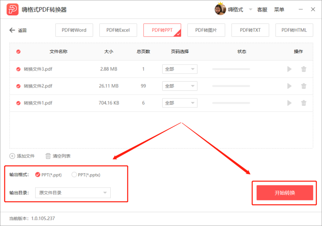 嗨格式PDF转换器-PDF转PPT-19120201-08 图片 17