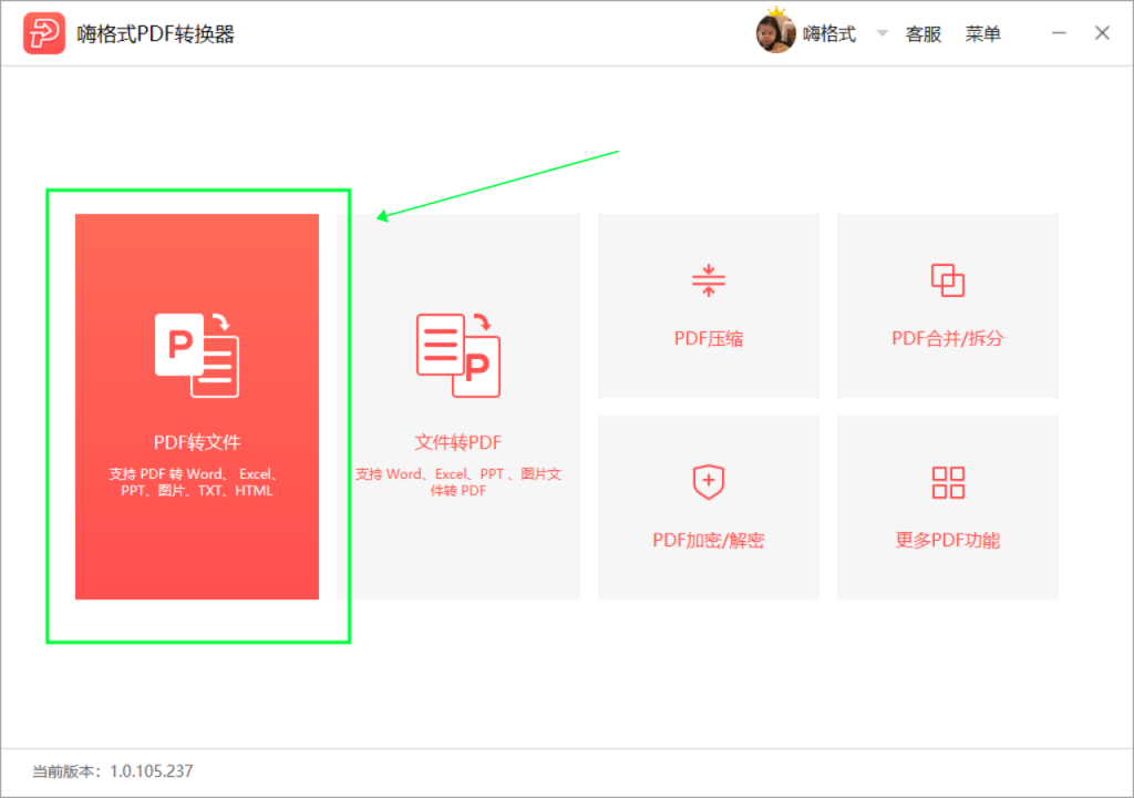 嗨格式PDF转换器-PDF转PPT-19122601-02 图片 1_2