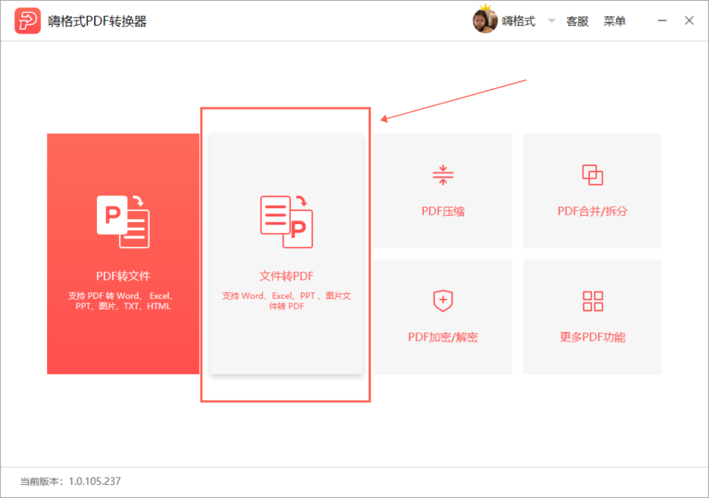 嗨格式PDF转换器-Word转PDF-20010101-02 图片 1_2